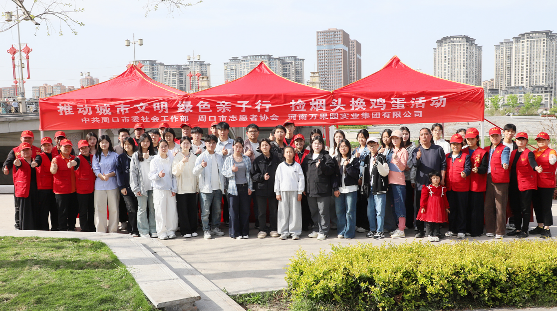 市志愿者协会与我公司联合开展捡烟头换鸡蛋活动