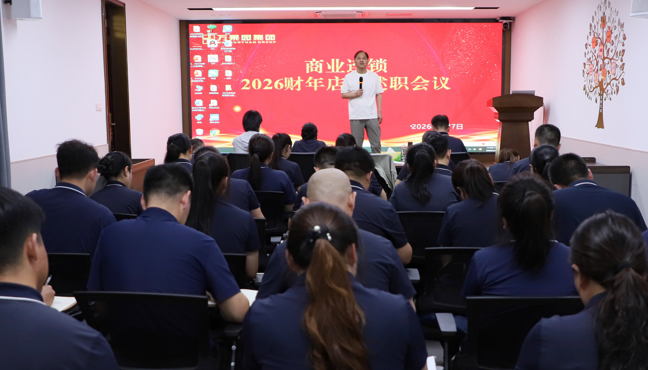 商业公司组织各门店店长开展述职