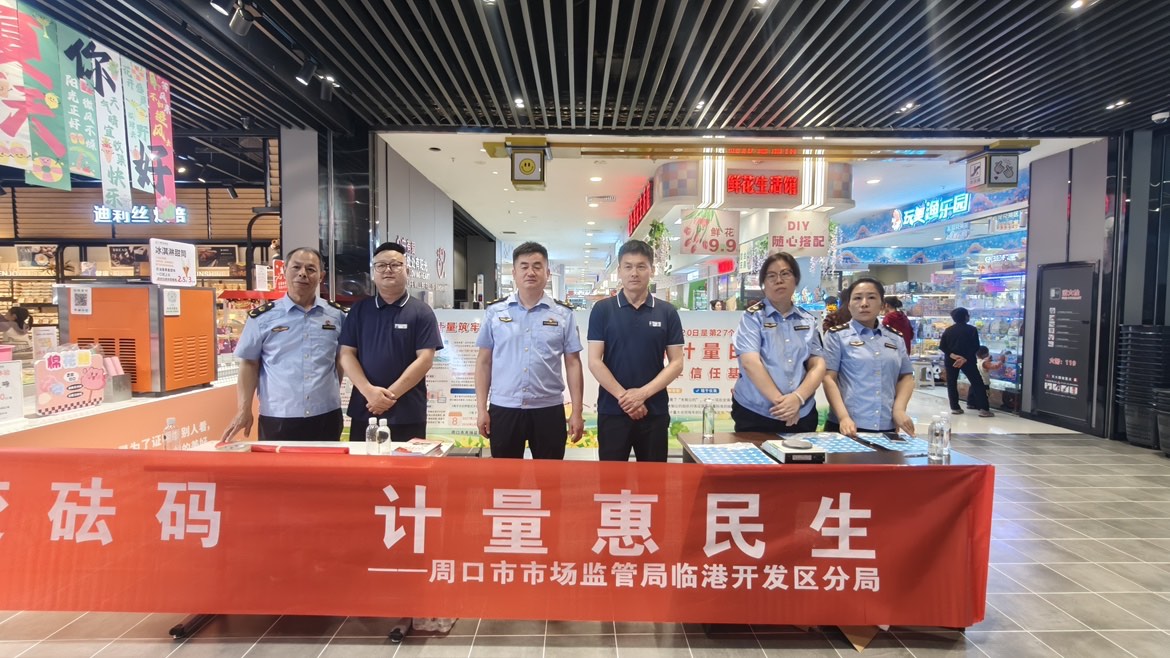 市市场监管局“世界计量日”活动走进开元万达96店