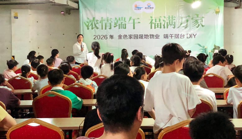 晟地物业：举办“浓情端午 福满万家”DIY端午摆台活动