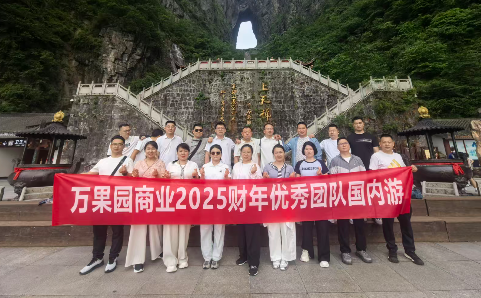 优秀团队 旅游奖励