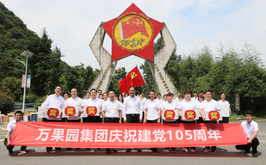 万果园集团开展建党105周年红色主题教育活动
