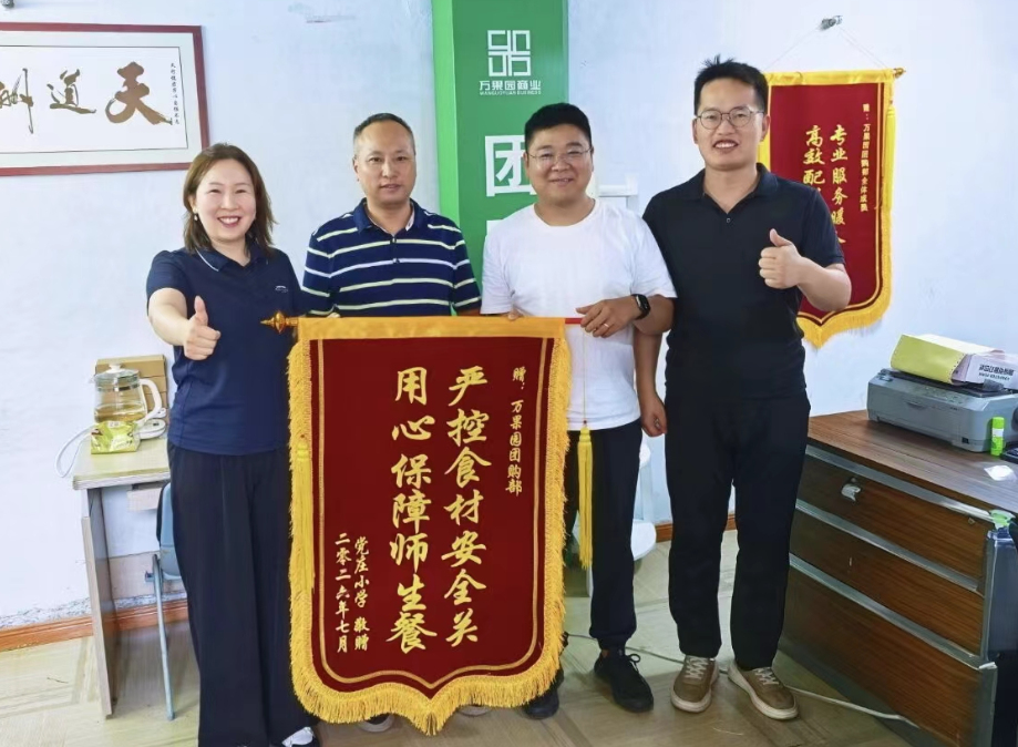 周口市党庄学校为商业连锁公司赠送锦旗