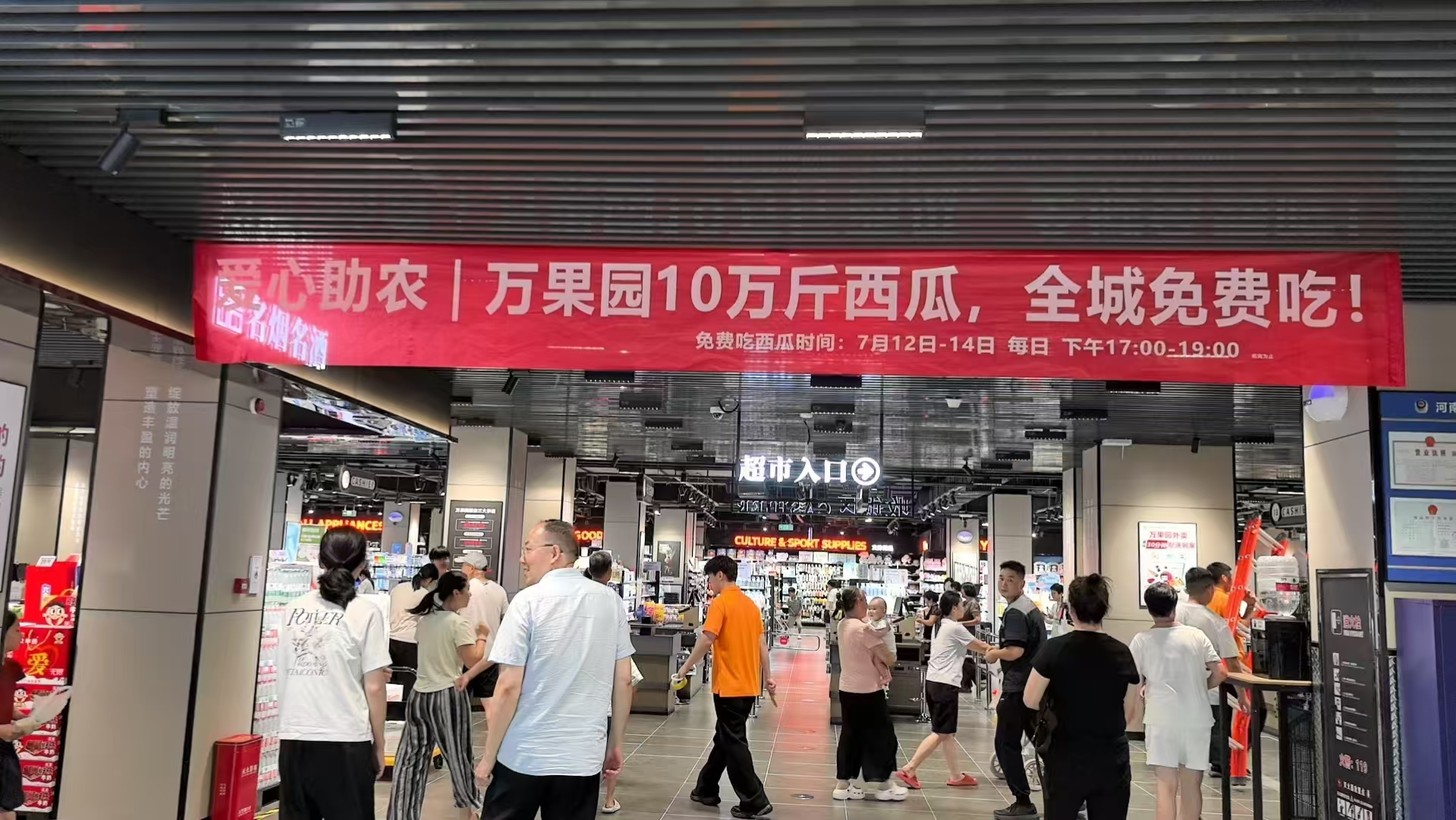 商业连锁郸城万果园95店爱心助农全城免费品尝西瓜