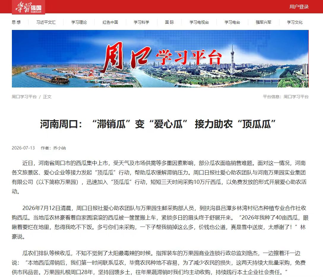 万果园：双向公益爱心助农行动 获多家主流媒体聚焦报道