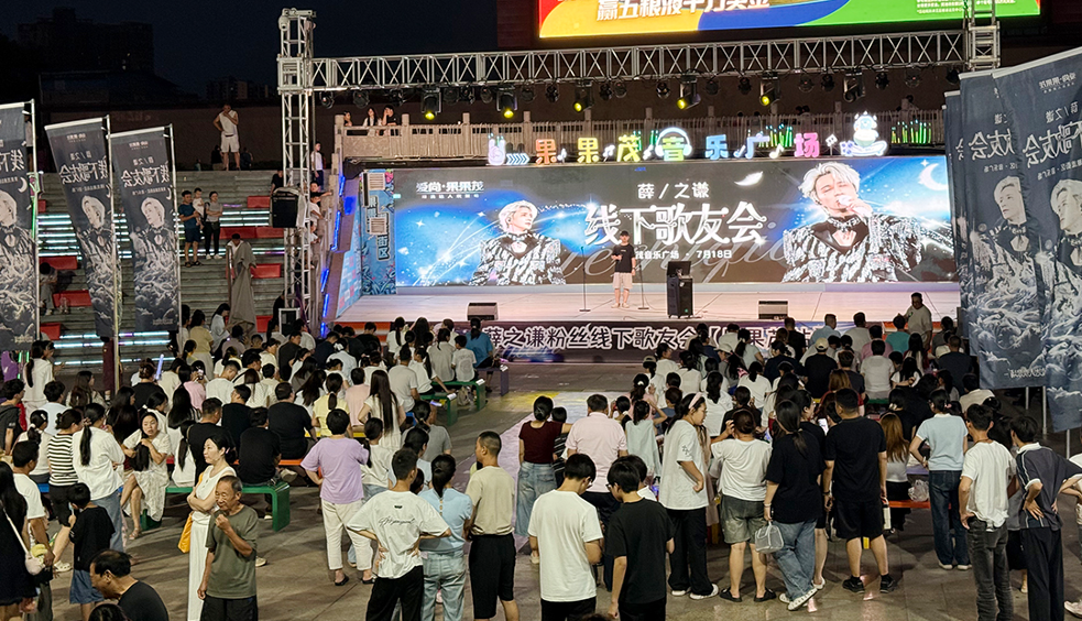 爱尚果果茂：举办薛之谦歌友应援会 点燃街区潮流人气