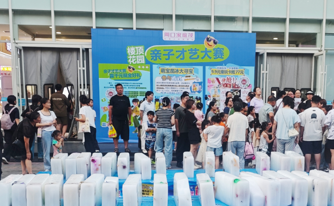 爱尚周口家庭茂：开展“趣味凿冰 欢乐寻宝” 亲子主题活动