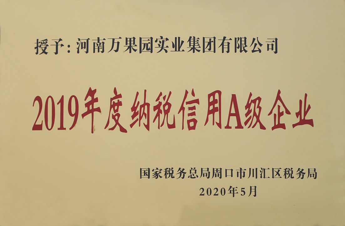 2019年纳税信用A级企业