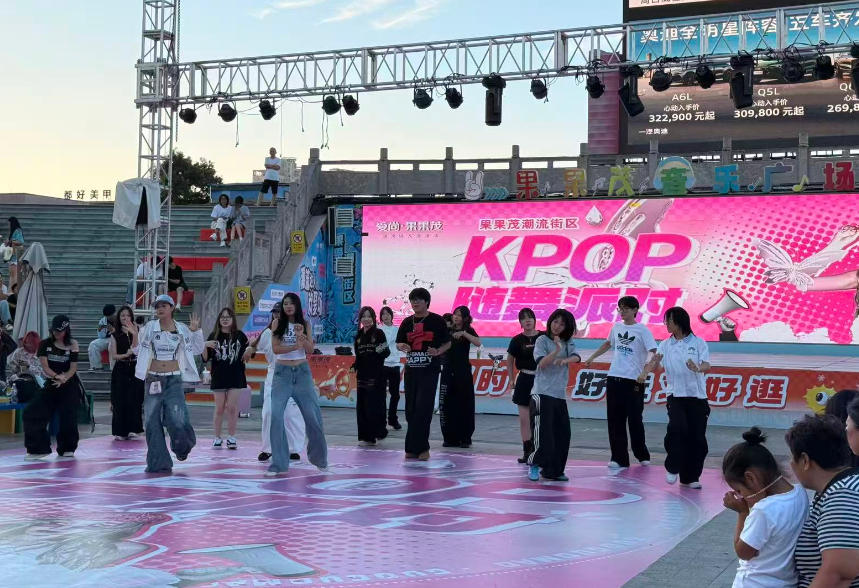 爱尚果果茂KPOP随舞活动燃动周末潮流氛围