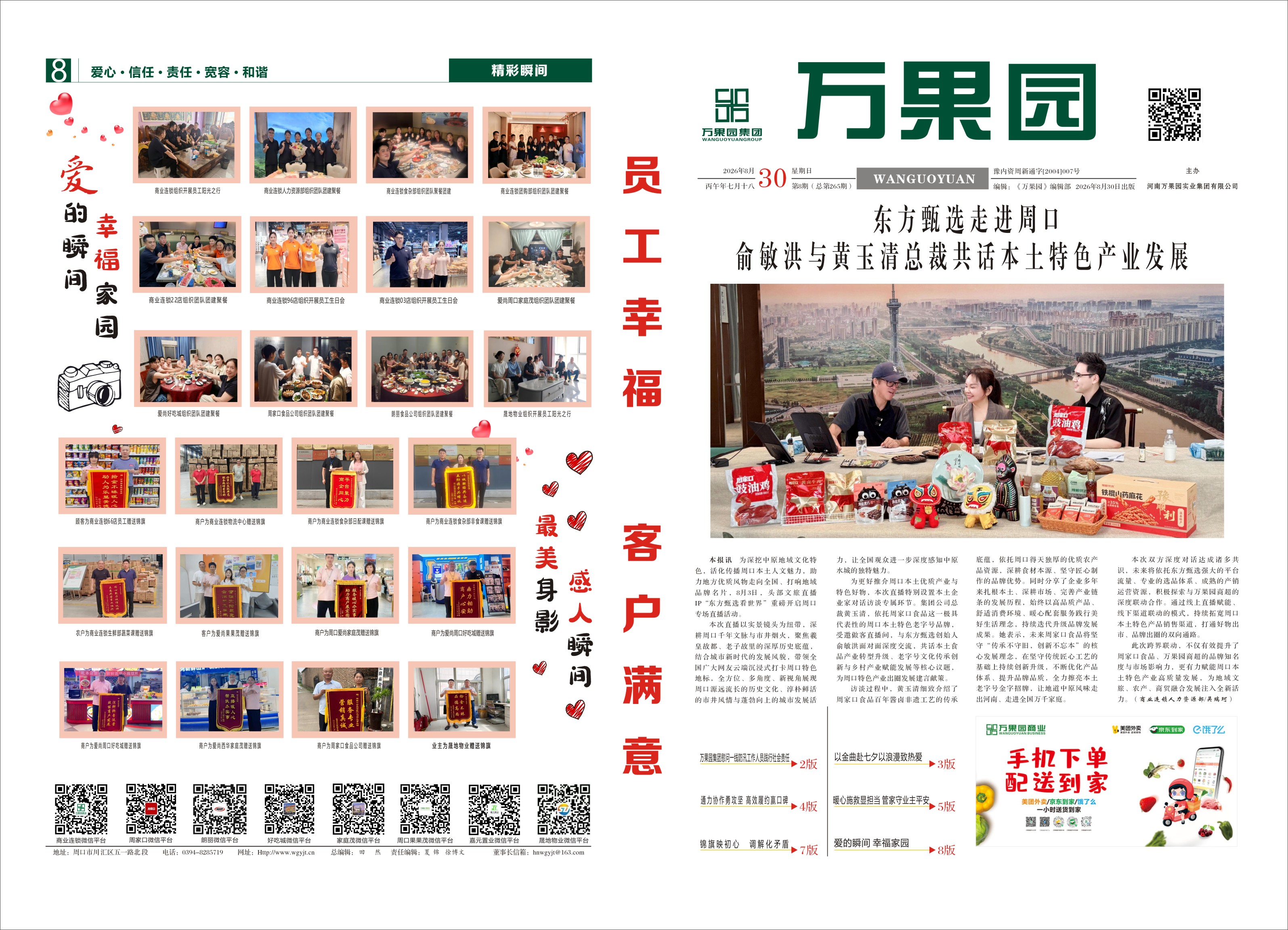 2026年第八期