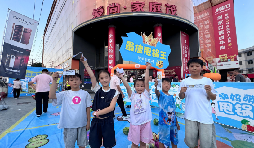 爱尚西华家庭茂：趣味亲子燃动周末 潮妈萌宝甩锅大赛