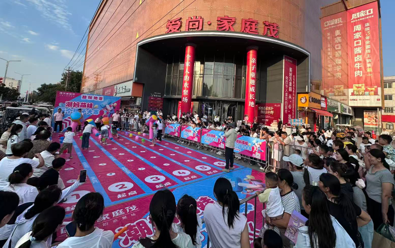 西华家庭茂：“玩个锤子”砸气球大赛受欢迎