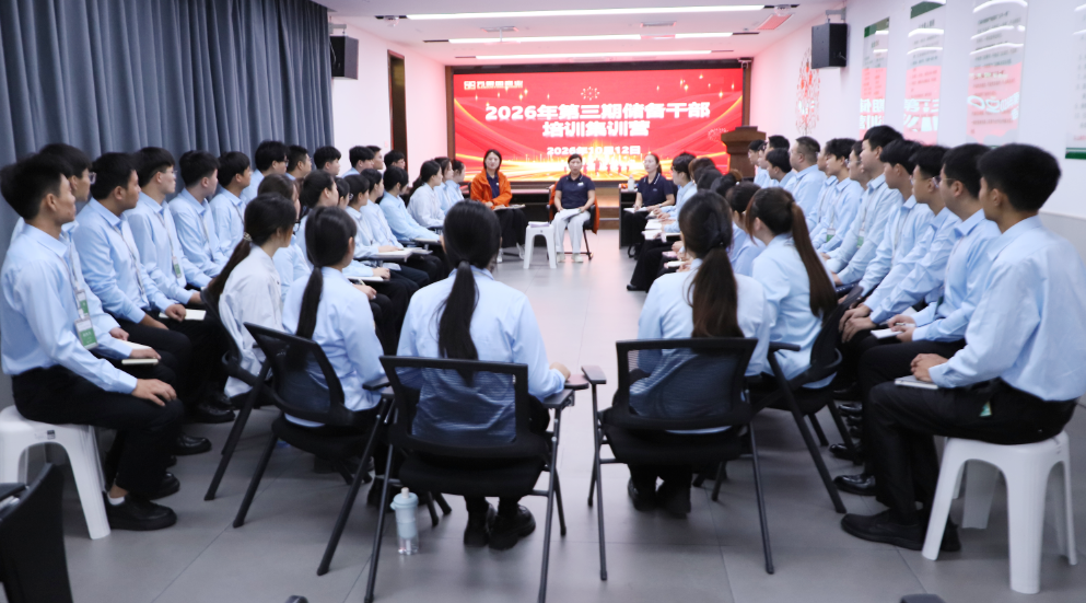 商业连锁2026年度第三期储备干部集训营开班